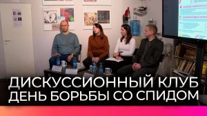 В День борьбы со СПИДом сотрудники центра «Хелпер» провели встречу с молодёжью