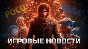 ИГРОВЫЕ НОВОСТИ #199 [UNews] | Nioh 3, Silent Hill, Beyond Good & Evil 2, Clockwork Revolution