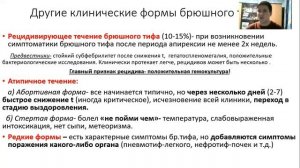 Брюшной тиф. Лекция для студента и практикующего врача.