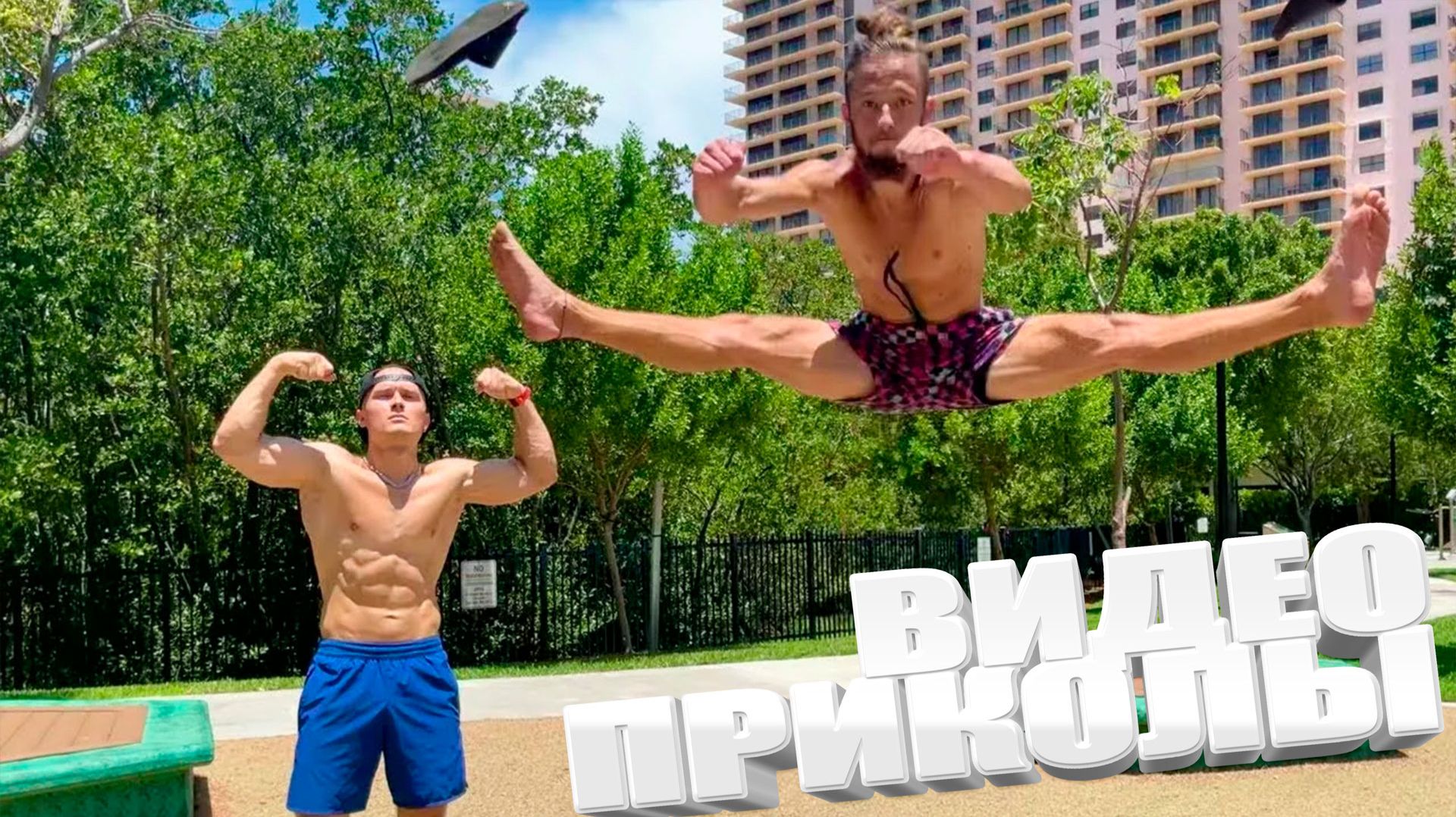 ТОПОВЫЕ ПРИКОЛЫ 2025 \ СМЕШНЫЕ ВИДЕОПРИКОЛЫ \ КАЧЕСТВЕННАЯ ПОДБОРКА ВИДЕОПРИКОЛОВ