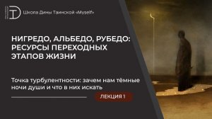 Точка турбулентности: зачем нам тёмные ночи души и что в них искать