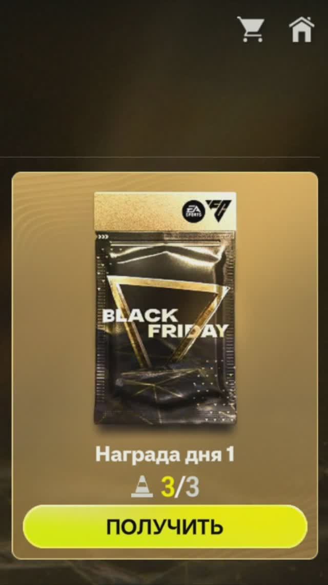 Набор Черной пятницы #fcmobile #фкмобайл #fc26 #фк26 #shorts