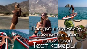 ВЛОГ / КУПИЛИ КАМЕРУ DJI Osmo Pocket 3/ ПОДВОДНАЯ СЪЕМКА / ПОКУПКИ ДЛЯ БЫТА И ОТДЫХА / ИКЕА