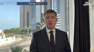 Глава Минэкономразвития Максим Решетников посетил с рабочим визитом Катар, 30 ноября 2025 года