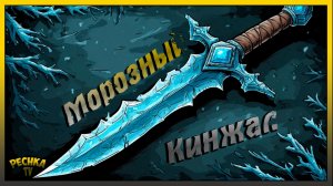 Босс Хальт и Морозный кинжал | Grim Soul: Dark Fantasy Survival