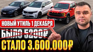 Утиль Сбор с 1 декабря 2025