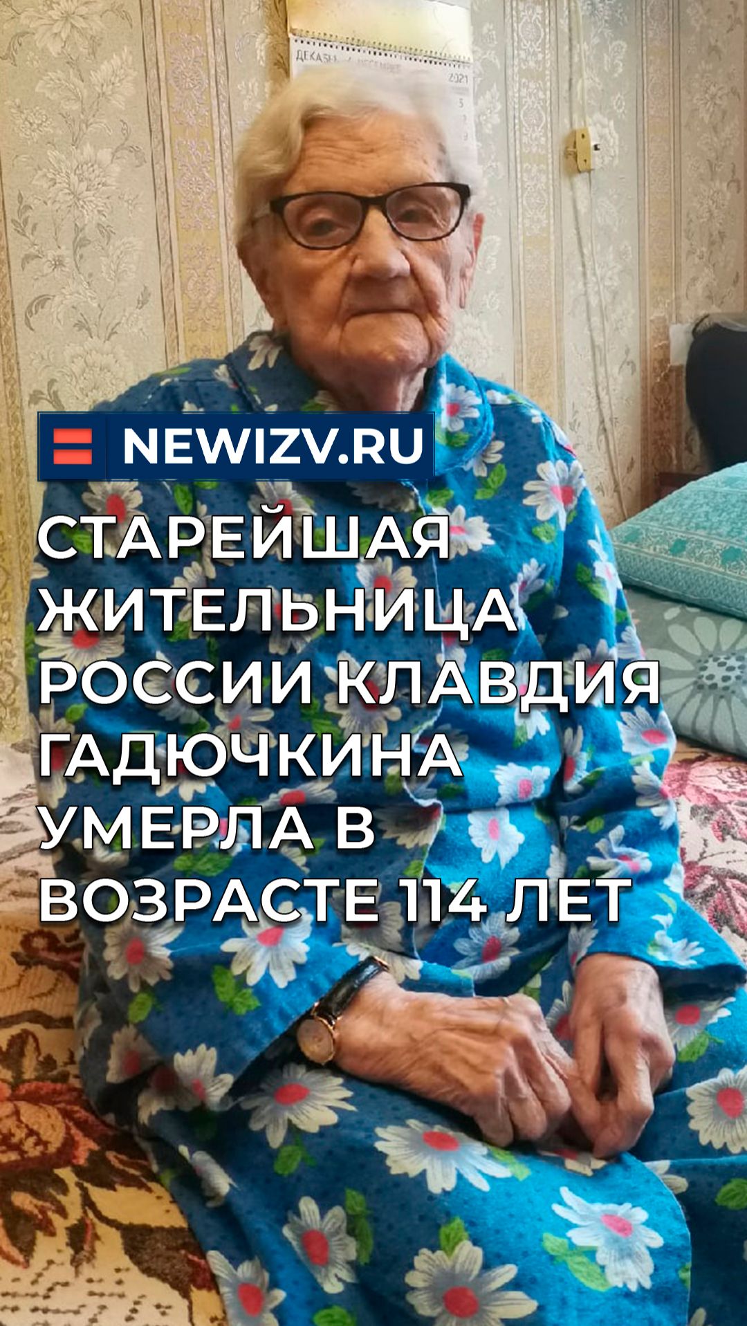 Старейшая жительница России Клавдия Гадючкина умерла в возрасте 114 лет смотреть онлайн