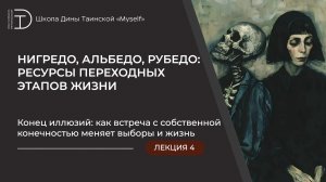 Конец иллюзий: как встреча с собственной конечностью меняет выборы и жизнь