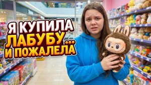 НЕ ПОКУПАЙ LABUBU, ПОКА НЕ ПОСМОТРИШЬ ЭТО! 🚫 Развод на деньги?