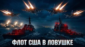 🚨Российское оружие появилось у берегов Флориды, ставя американский флот в крайне сложное положение