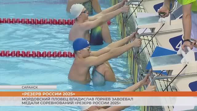 «Резерв России 2025». Выступление Горнева