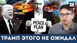 Утечки из Женевы: кто саботирует переговоры — Россия, США или Европа? | Дэнни Хайфонг