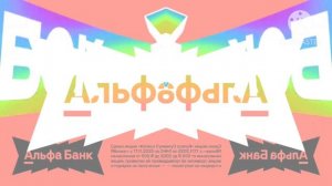 заставка реклама альфа банк золотое яблоко с эффектами with effects