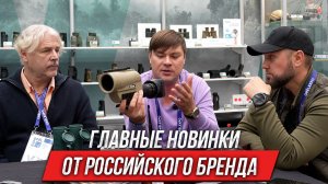 Veber: новинки в оптике от российского бренда