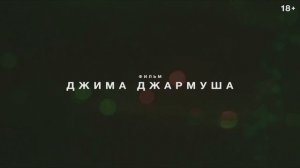 Отец мать сестра брат - Русский трейлер (Фильм 2025)
