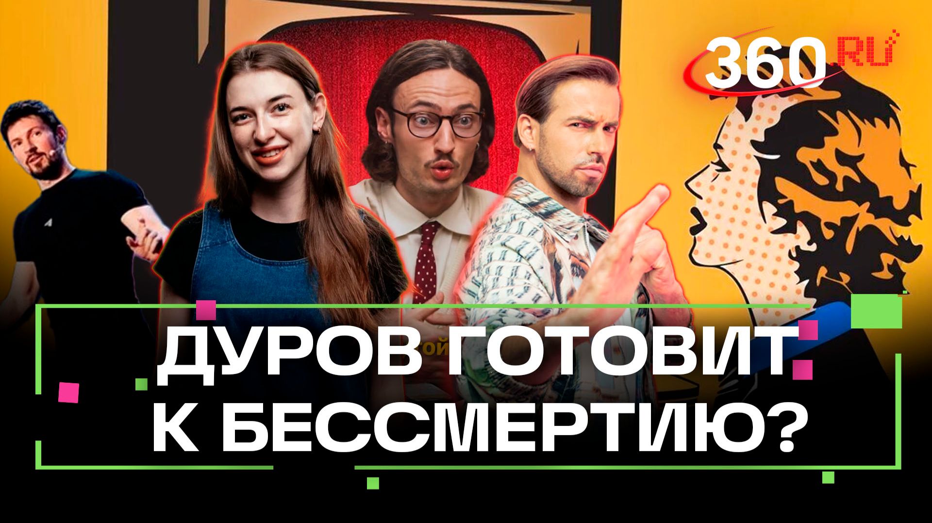 Биометрия, Павел Дуров и сиеста бессмертия. Андрей Богомолов. Что происходит