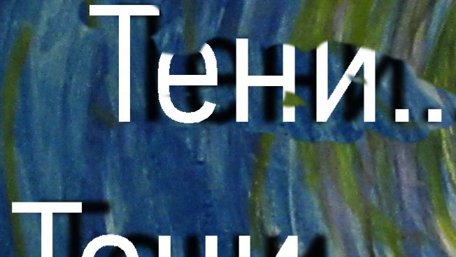 Тени...Nevod смотреть онлайн