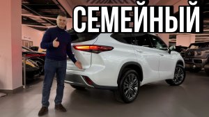 Новый Toyota Highlander идеален для семьи