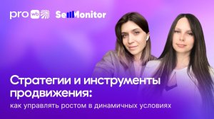 Стратегии и инструменты продвижения: как управлять ростом продаж в динамичных условиях