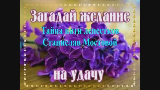 Тайна пяти лепестков