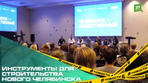 На общественном форуме представили идеи развития города