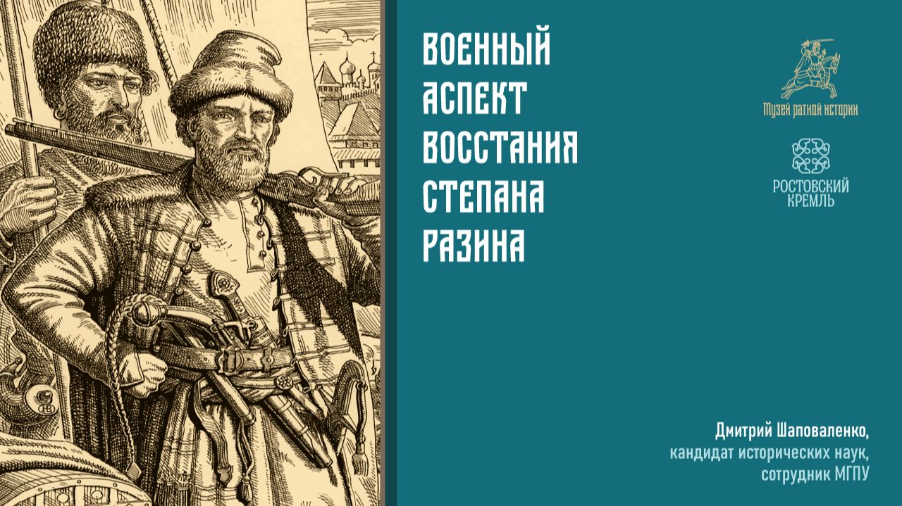 Военный аспект восстания Степана Разина