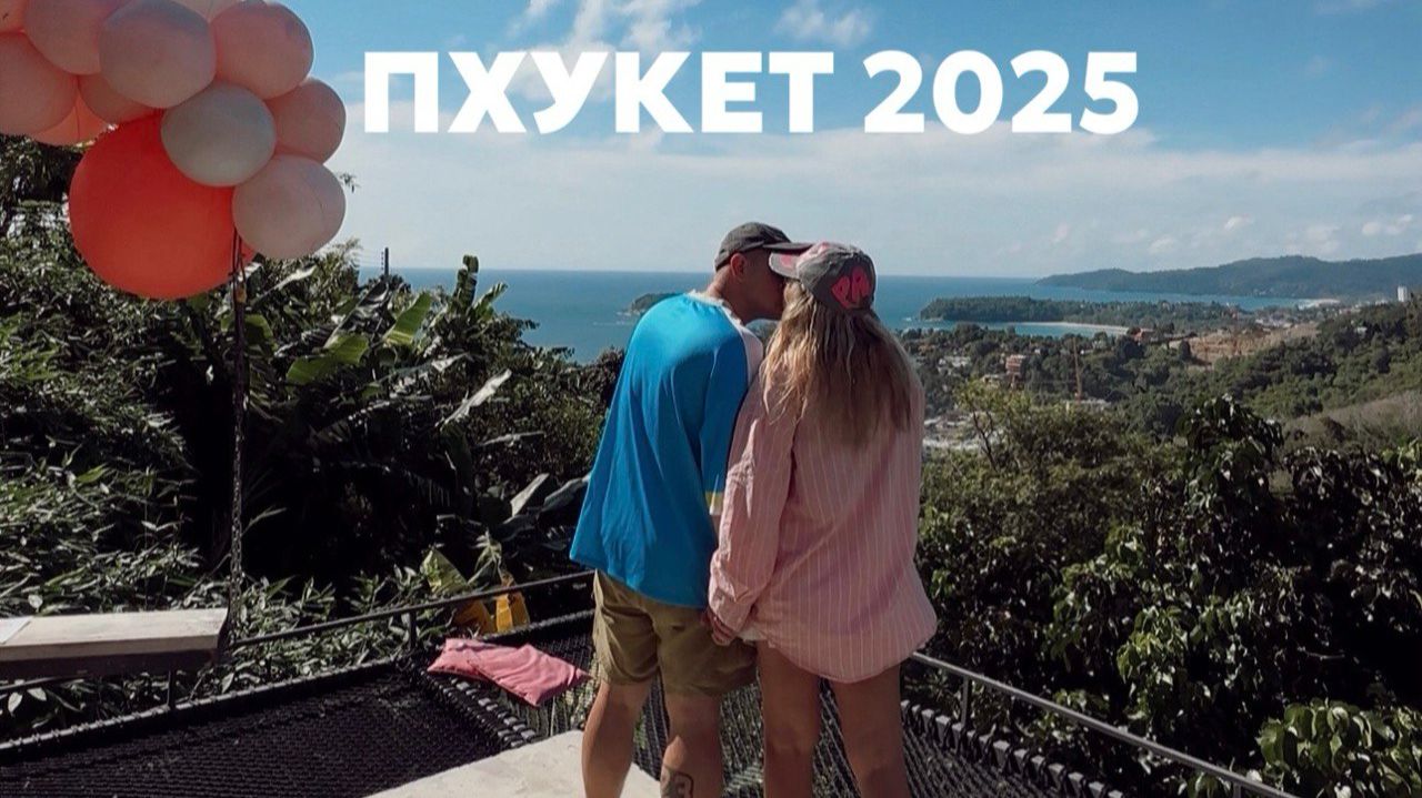 ПХУКЕТ | ВЛОГ О ПУТЕШЕСТВИИ | ТАЙЛАНД 2025 | МЕСТА, ЕДА