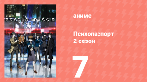 Психопаспорт 2 сезон 7 серия «Несуществующие дети» (аниме-сериал, 2014)