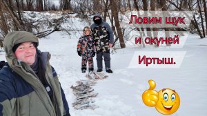 Ловим щук и окуней на Иртыше!!!