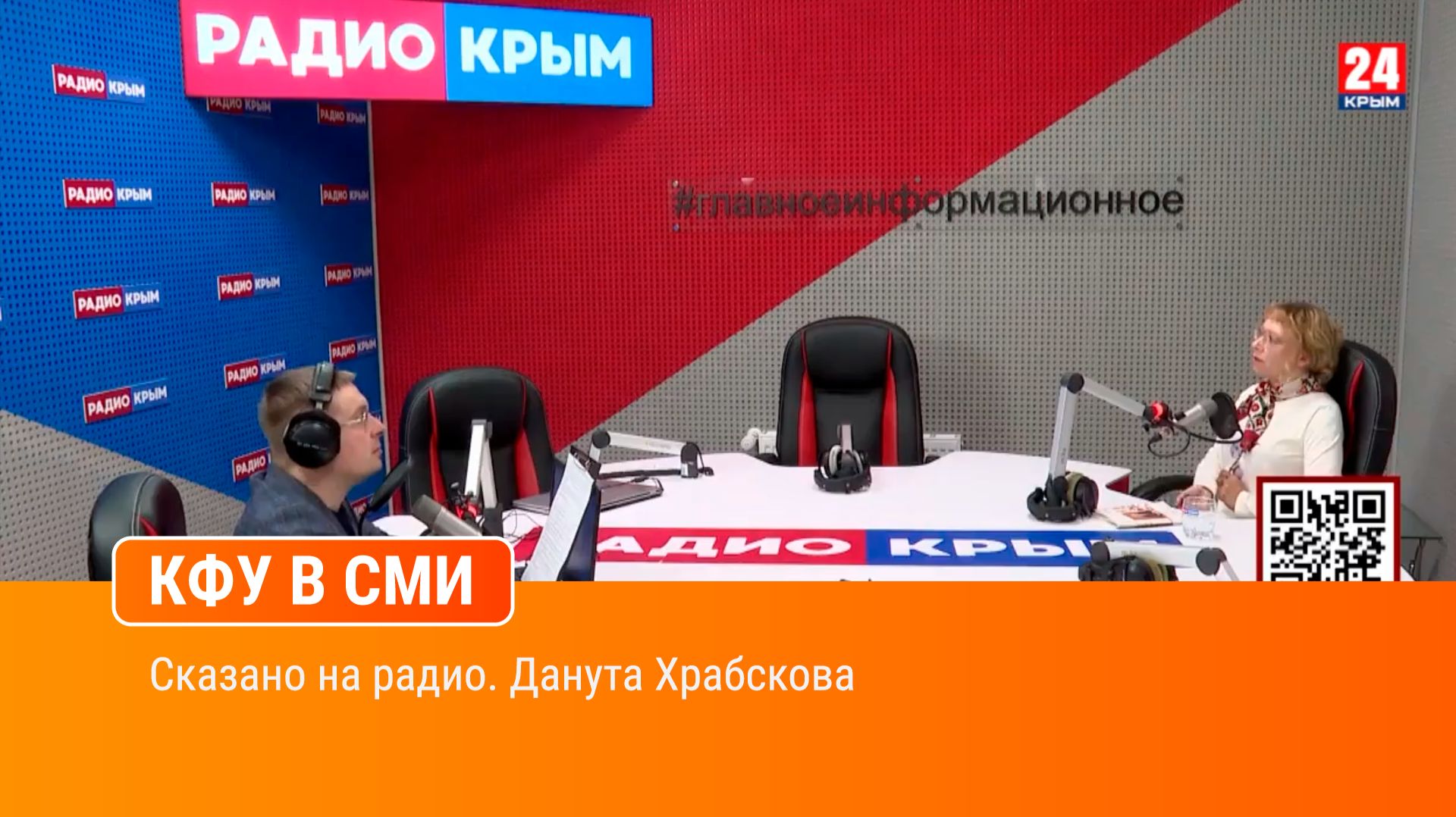 Сказано на радио. Данута Храбскова