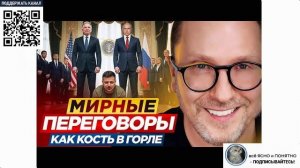 Анатолий Шарий: Мирные переговоры как кость в горле у Зе - Взгляд на события в мире глазами врагов..