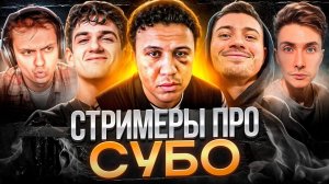 СТРИМЕРЫ ПРО СУБО! TУПAЯ ПОСТАНОВА? (ЭВЕЛОН, БУСТЕР, АНАР АНАР АБДУЛЛАЕВ, ХЕСУС)  (УБИВАЮ BPM)