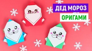 Дед мороз из бумаги своими руками на Новый год / Поделки в школу и детсад