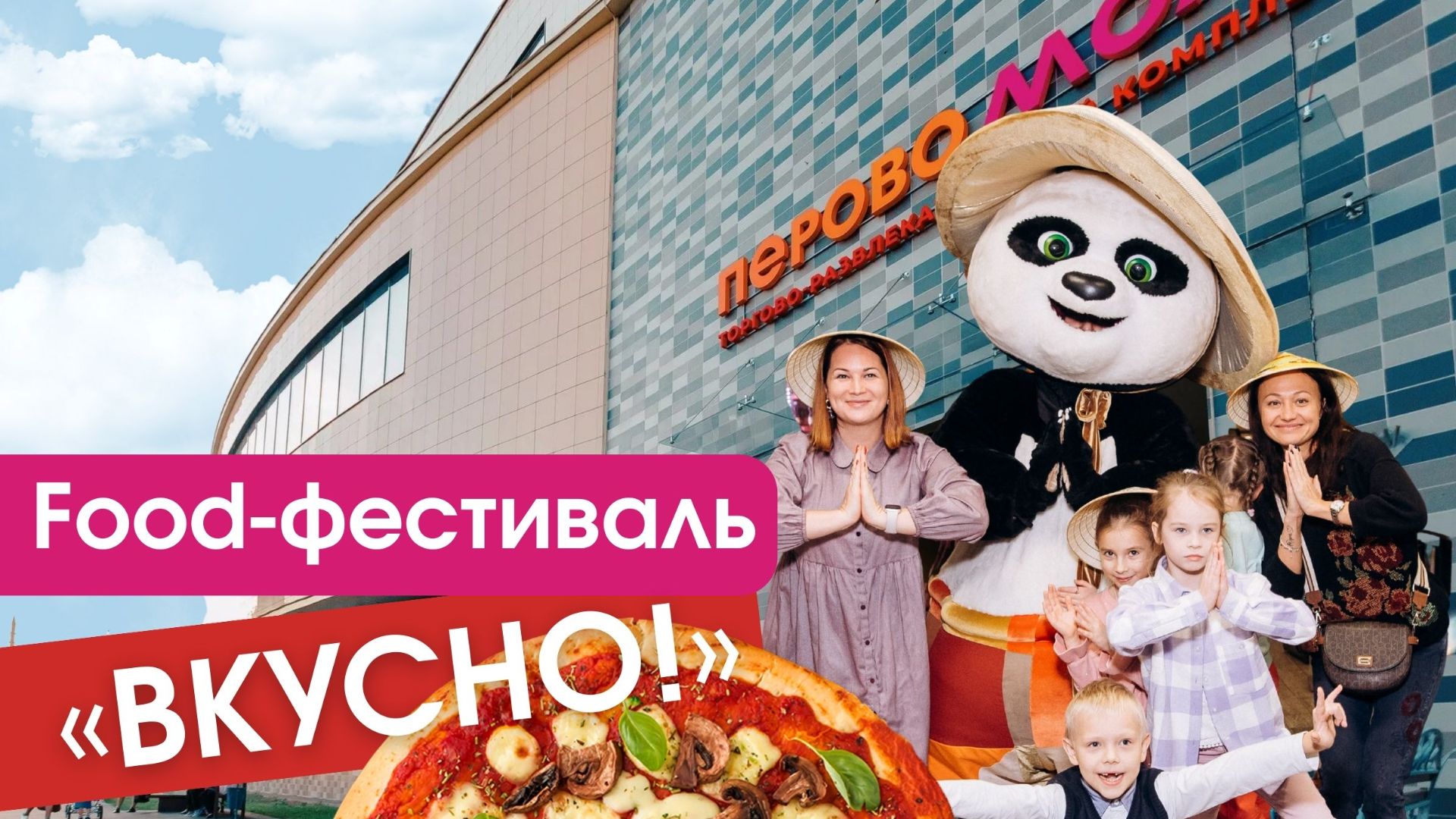 Food-фестиваль «ВКУСНО!»