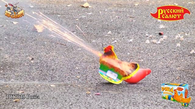 Наземный фейерверк РК3015 Ряба (цвет яиц - ассорти)