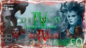 Diablo IV 😈 Прохождение на русском 😈 Vessel of Hatred 😈 #RitorPlay