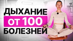 Что происходит в организме, когда вы дышите ТАК перед сном?