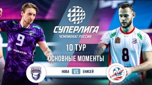 Нова  - Енисей | 10 тур | Основные моменты | Суперлига 2025-2026