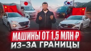 ТОП из-за границы Схемы привоза | От куда выгоднее пригнать авто #importavto #алексейволохин