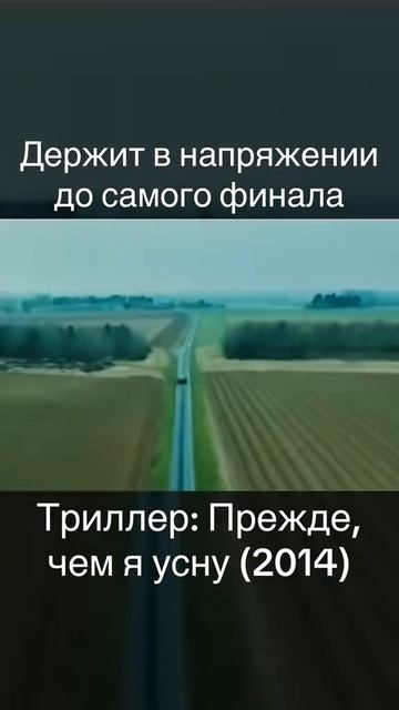 прежде чем я усну