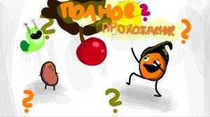 Чучел полное прохождение (chuchel)