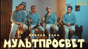 КВАТРО Originals & Juan Horlendis Band  - Ёлочка, ёлка