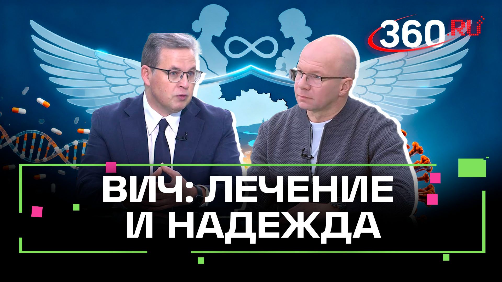 Лечение ВИЧ в Подмосковье