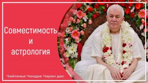 Совместимость и астрология