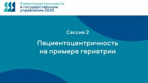 Пациентоцентричность