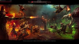 Можно чистого экрана?, Warhammer Vermintide 2, 7 запуск