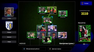 Тест Eze POTW - vk.com/efootballgamenews - группа об игре eFootball