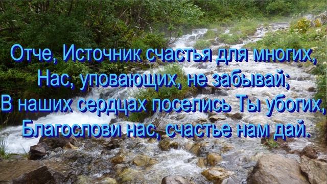 Отче небесный, Боже могучий,  общее пение  30.11.2025