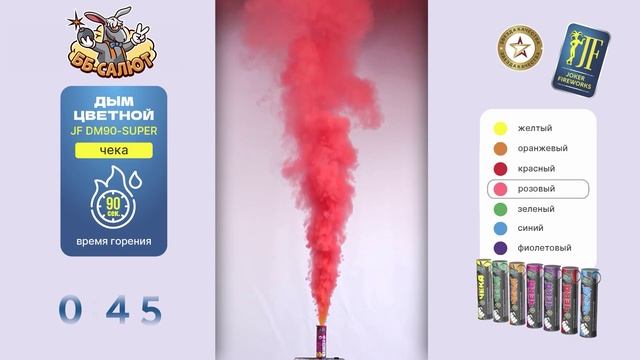 Цветной дым с чекой розовый JF DM90/super_PK (Joker Fireworks)