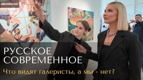 СОВРЕМЕННОЕ ИСКУССТВО СЕГОДНЯ | Восточная галерея и Леонид Ротарь